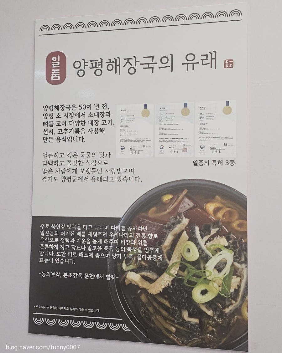 일품양평해장국 부평갈산우림점 사진 5