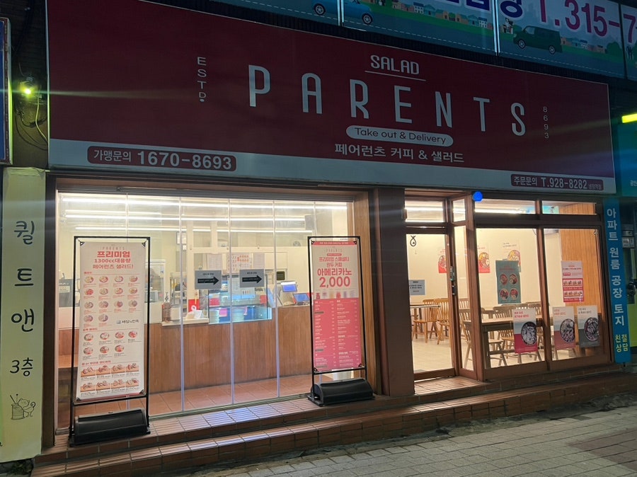 페어런츠&커피샐러드 냉정역점 사진 1