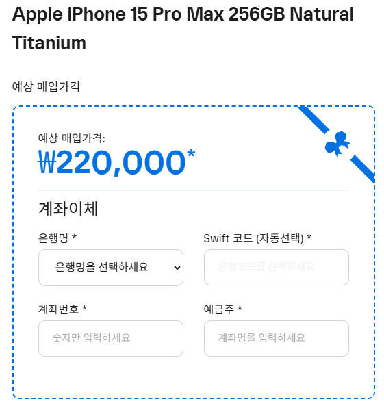 [테크] 애플 트레이드 인 ㅣ 아이폰 15 프로 맥스 ㅣ기기반납 - ①편