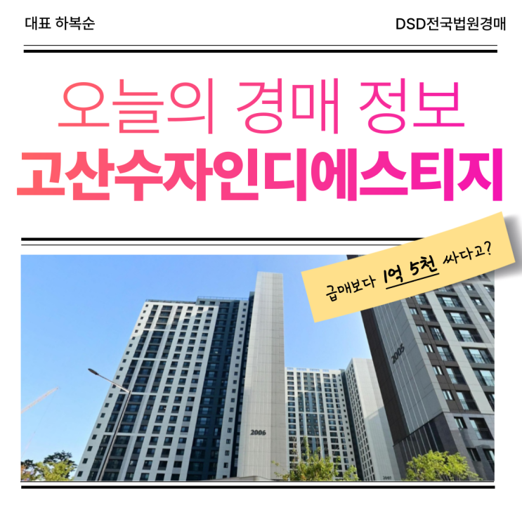  고산수자인디에스티지 입찰 안 들어가면 후회한다?