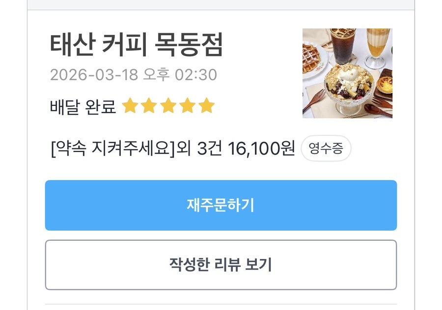 태산커피 목동점 사진 1