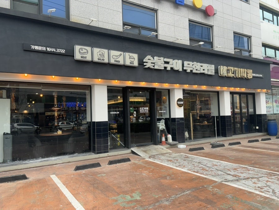 고기싸롱 장안점 사진 1