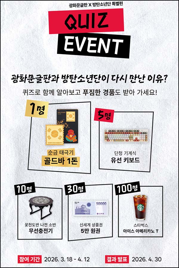  교보생명 광화문글판 퀴즈이벤트(스벅등 146명)추첨~04.12