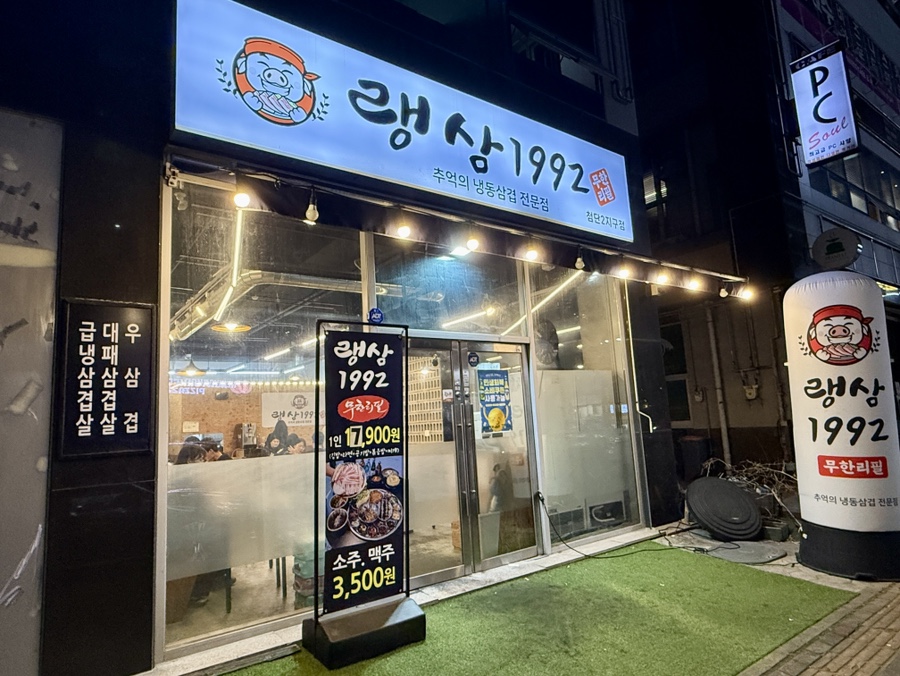 랭삼1992 첨단2지구점 사진 2