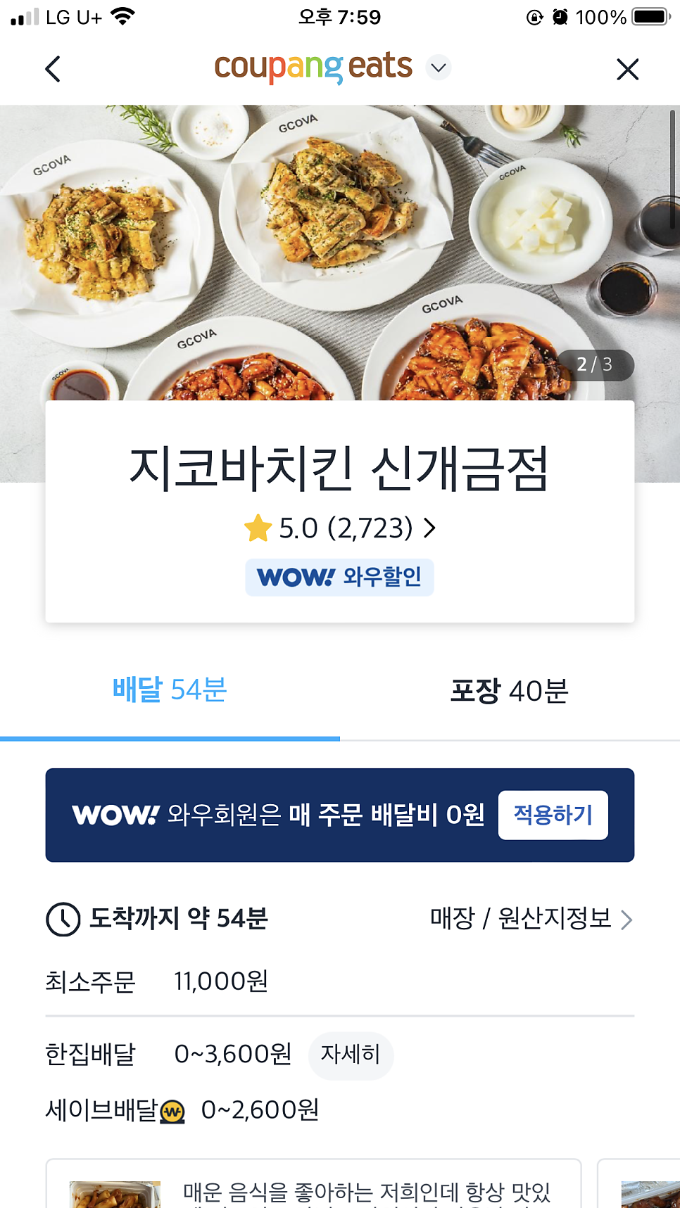 지코바 신개금점 사진 4