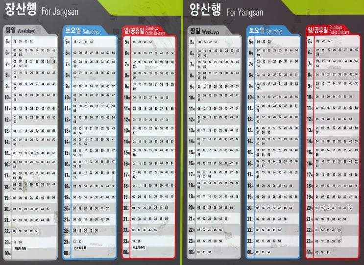  양산 증산역 열차시각 정리 (직접 찍은 시간표 안내)