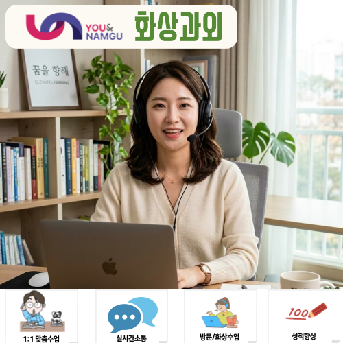  부산 남구 화상과외, 대연동 학원가 대신 일대일 밀착 관리로 수학 1등급 찍은 비결