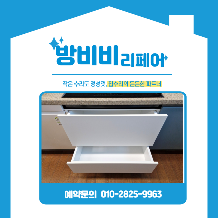  빌트인 가스오븐 철거하고 고하중 2단 서랍으로, 무거운 냄비 수납까지 편해졌어요