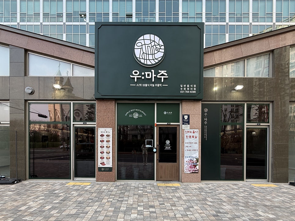 우마주 수원정자점 사진 1