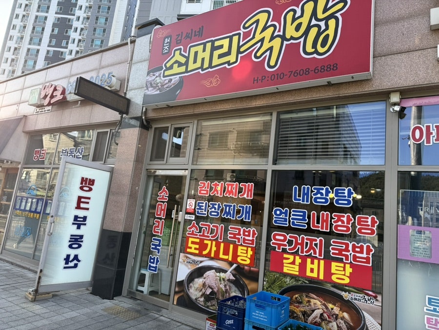 김씨네소머리 사진 1