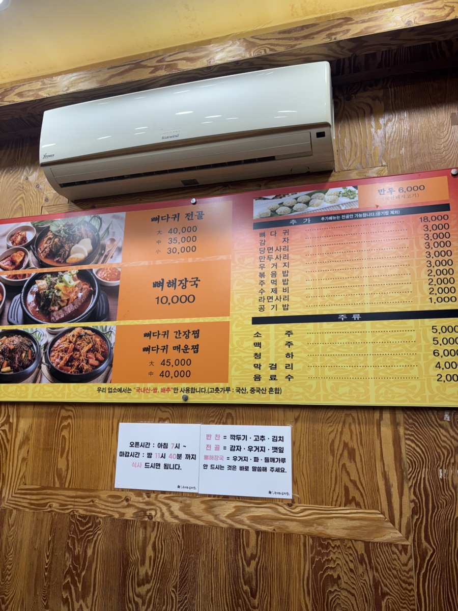 명품청기와감자탕 개봉점 사진 2