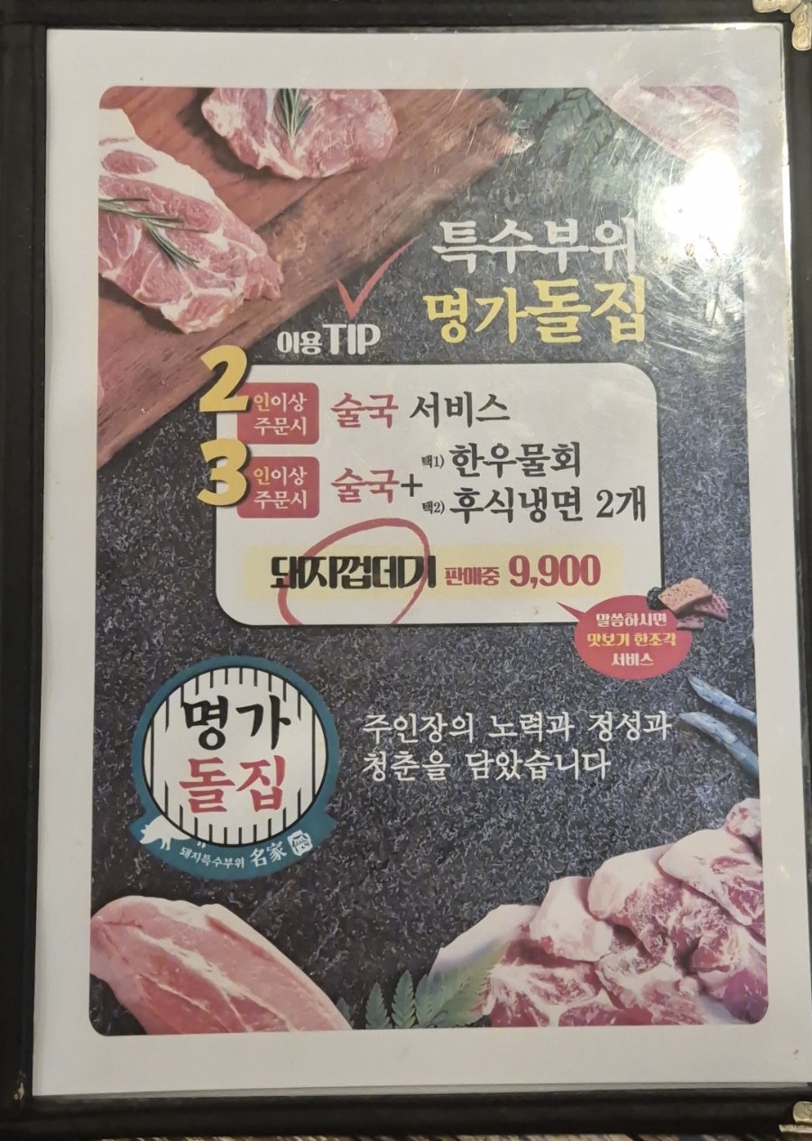 명가돌집 사진 5