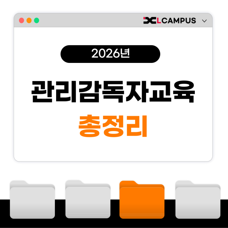  2026년 관리감독자교육 총정리 (대상·시간·교육방법)