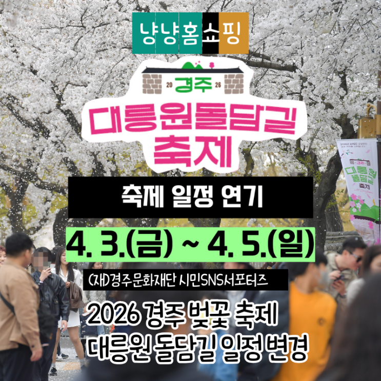  경주 벚꽃 축제 일정 변경! 대릉원 돌담길 제대로 즐기려면 지금 확인하세요