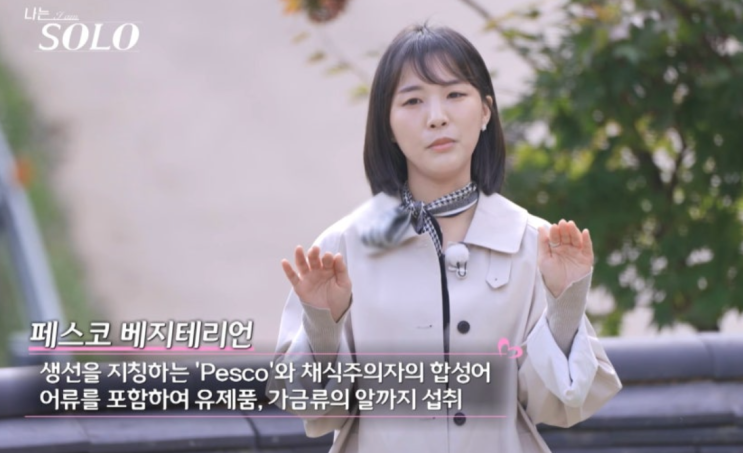   '한번더특집'의 매콤한 컴백! 24기 순자의 채식과 25기 순자의 남사친, 그들의 재도전은 성공할까?