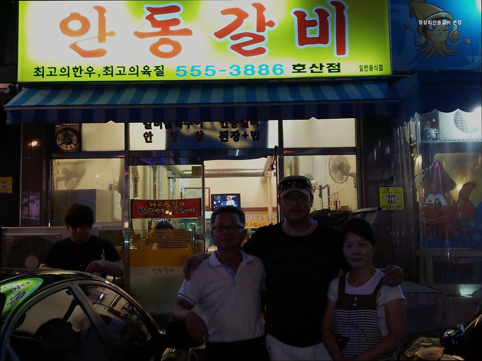 장상희안동갈비 본점 사진 1