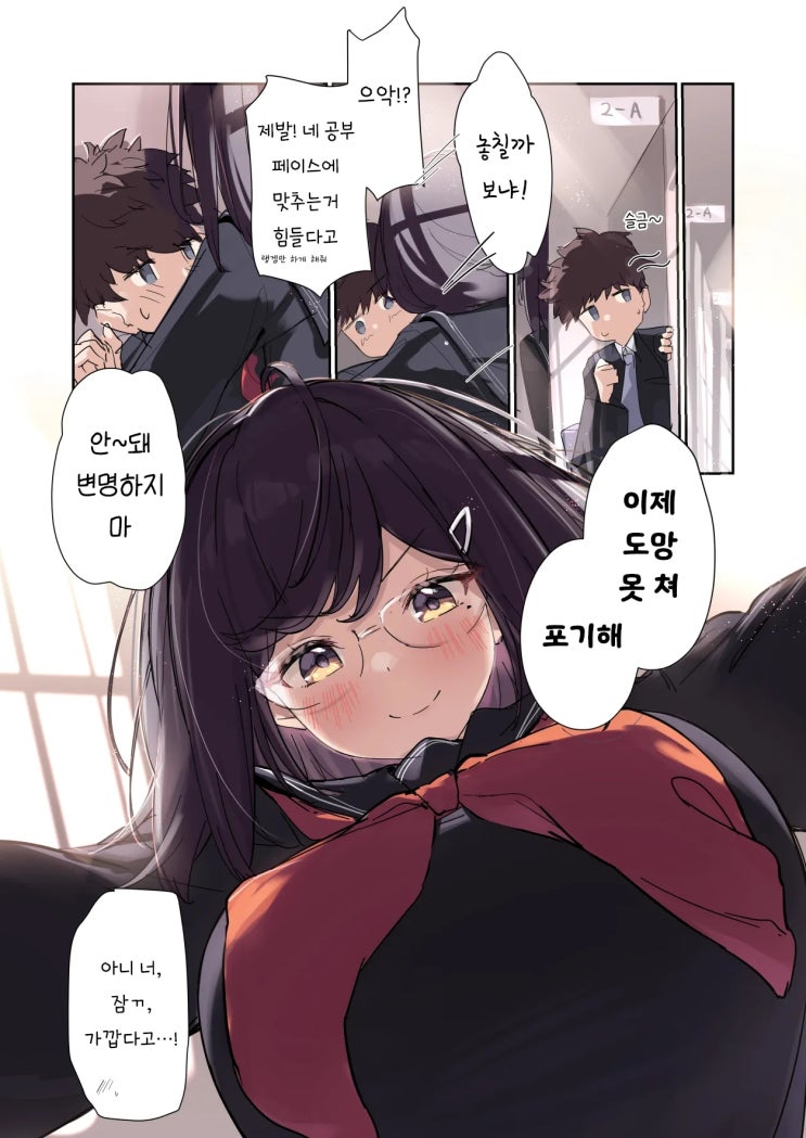  오랫동안 서먹했던 소꿉친구를 좋아하게 되는 이야기 4화 - [오리지널 만화][웹코믹]