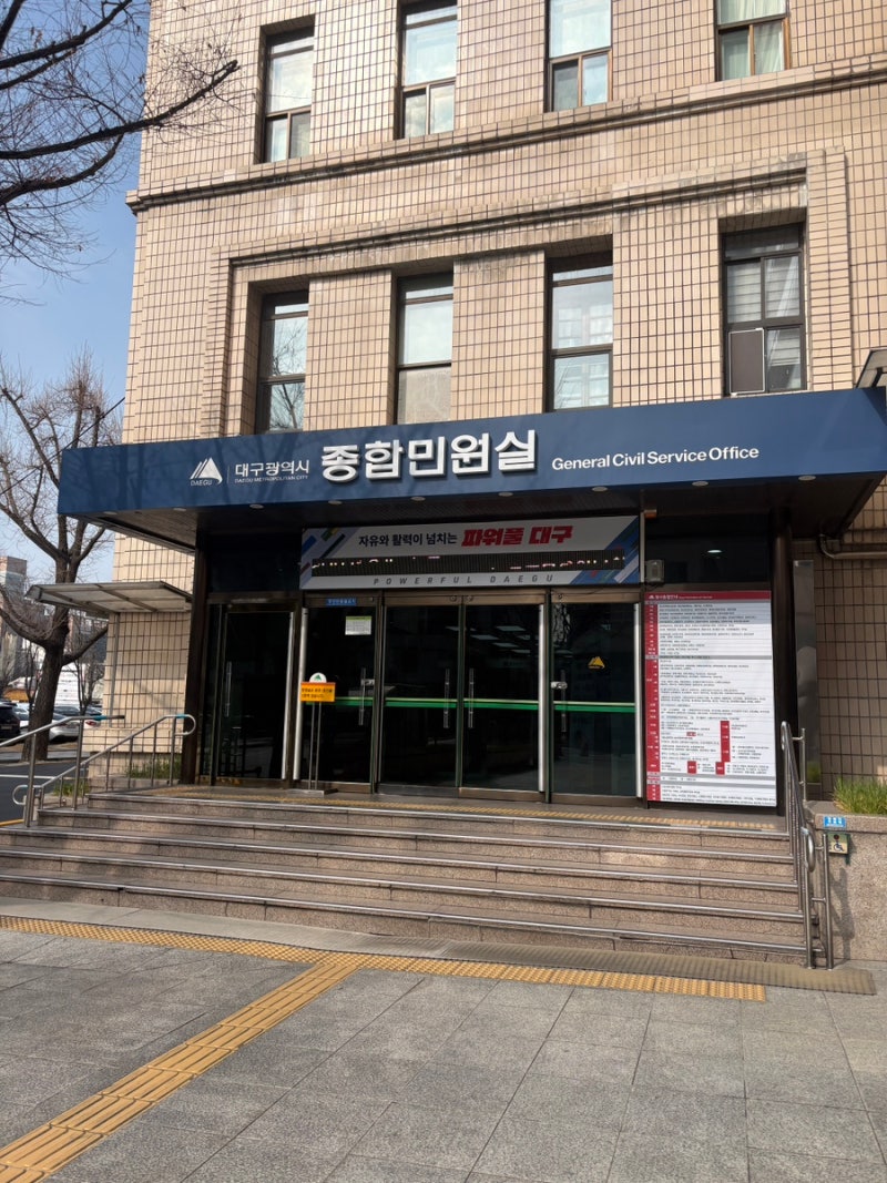 대구 광역시청 여권 유효기간 6개월 미만일 때 여권 발급 기간 우편 후기 긴급여권