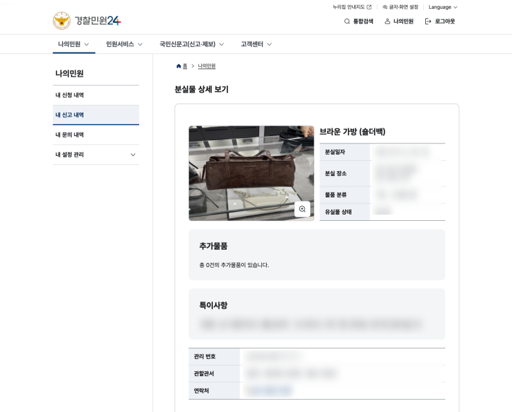  한달 전에 산 가방 잃어버렸다, 질문받는다 | 경찰민원24 |  찰스앤키스 숄더백 후기