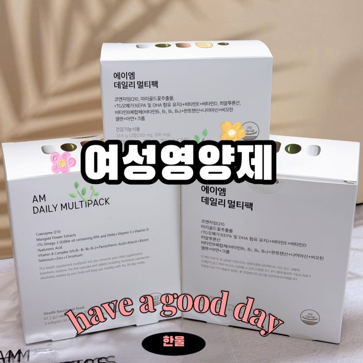  직장인이 고른 하루한포 여성면역영양제