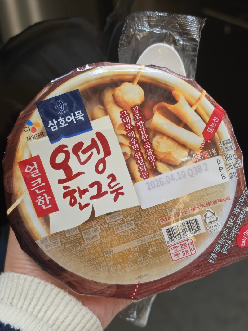 나만의 해장템 소개 삼호어묵 얼큰한 오뎅한그릇