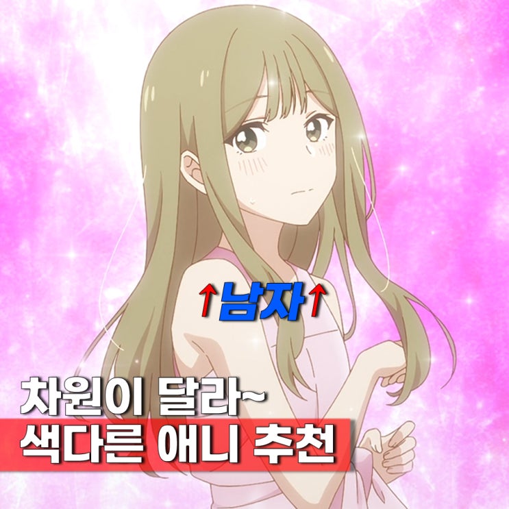  차원이 달라병 작화 예쁘고 재밌었던 추천 애니 TOP 6