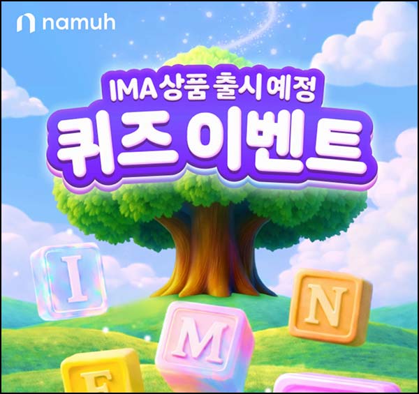  나무증권 IMA 퀴즈이벤트(스벅 3,000명)추첨~03.30