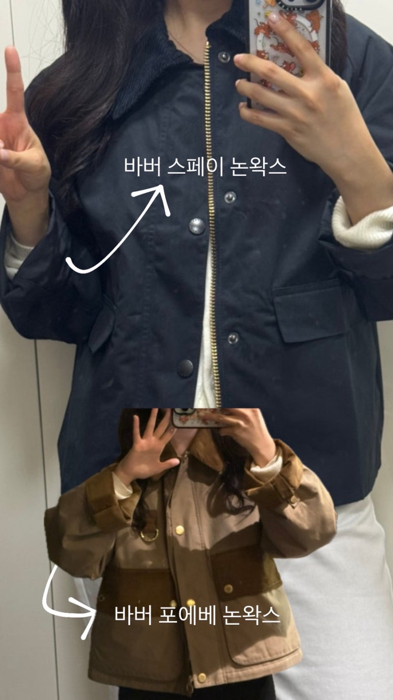 [바버 스페이 캐주얼 논왁스 S + 바버 포에베(Phoebe) 캐주얼]