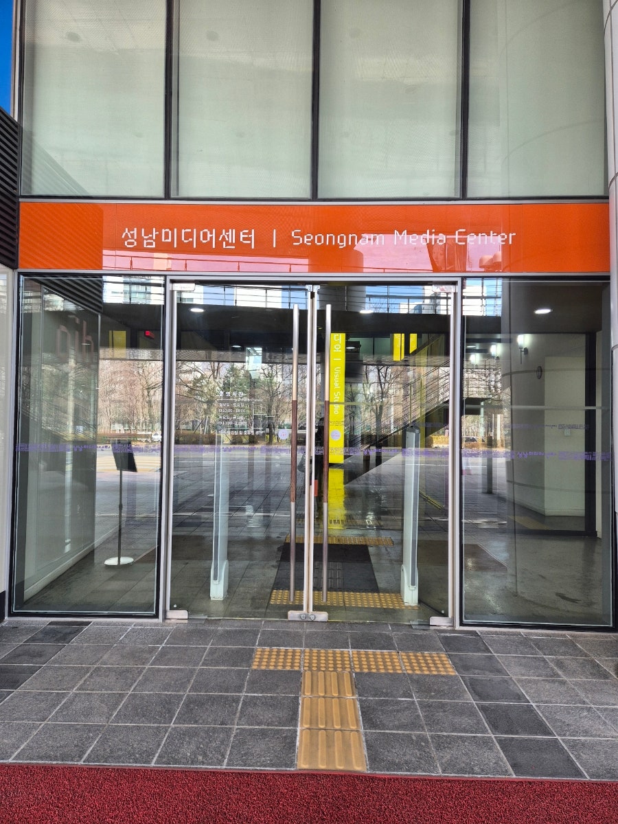 성남미디어센터 사진 7