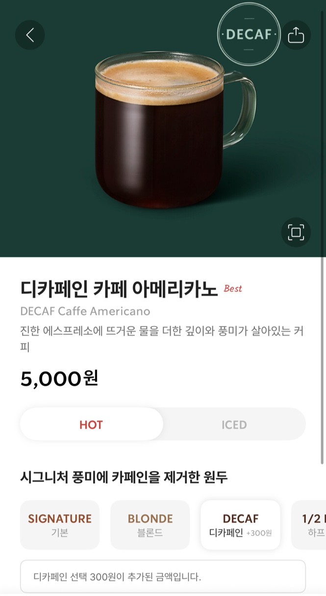  스타벅스 디카페인 카페아메리카노 카페인 가격 사이즈 정리