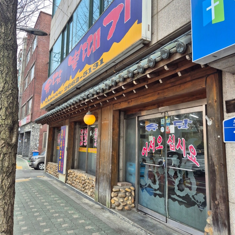 유담뽈때기 사진 3