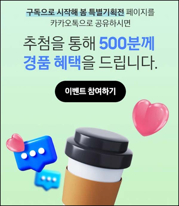  삼성닷컴 카톡공유 이벤트(스벅 500명)추첨~04.30