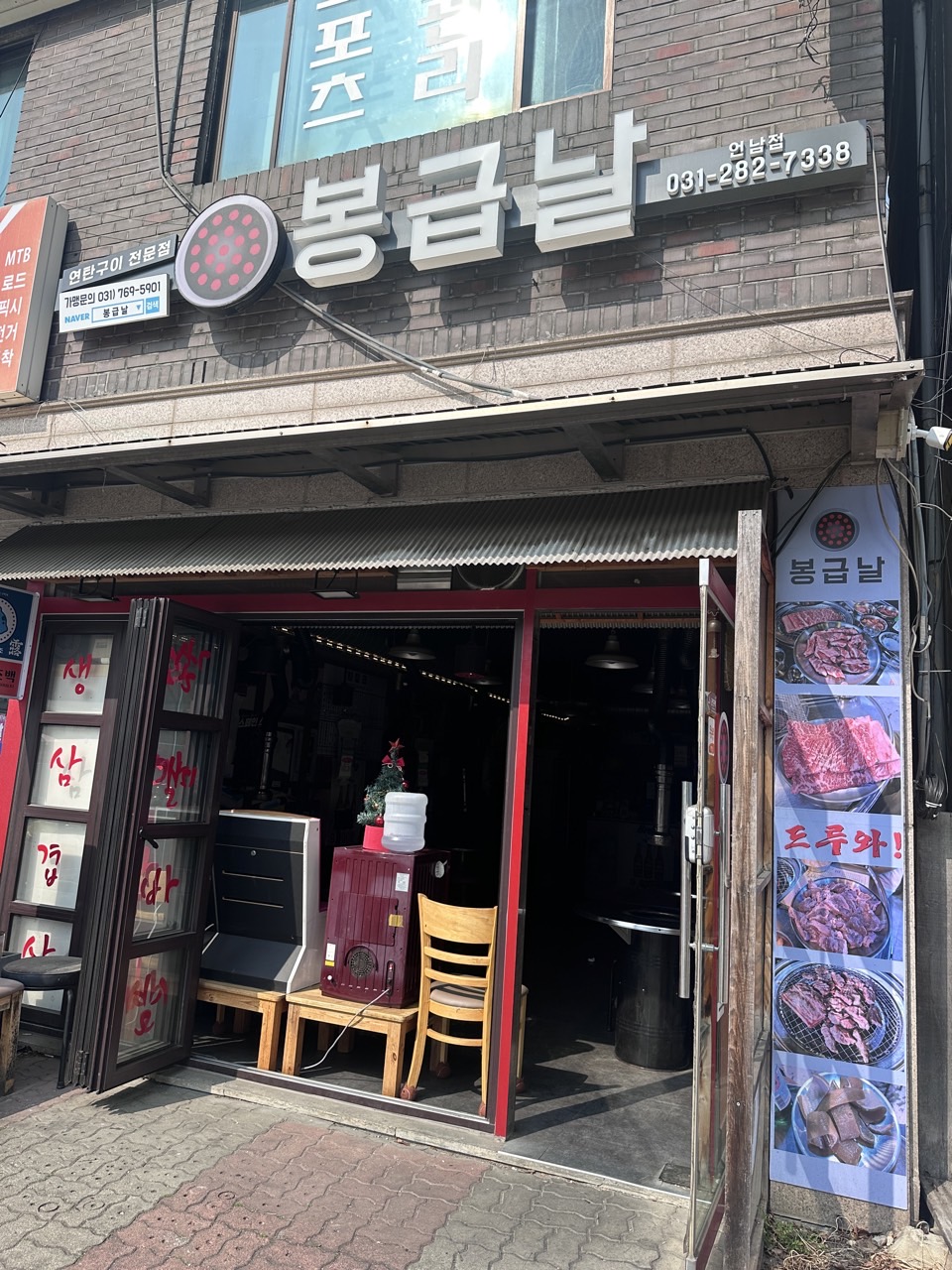 봉급날 언남점 사진 1