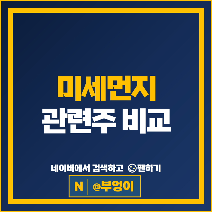 미세먼지 나쁨 시작된 가운데 