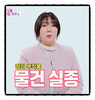 허안나, 충격적 집 상태 공개.. 저장 강박의 끝판왕? 서장훈도 경악!