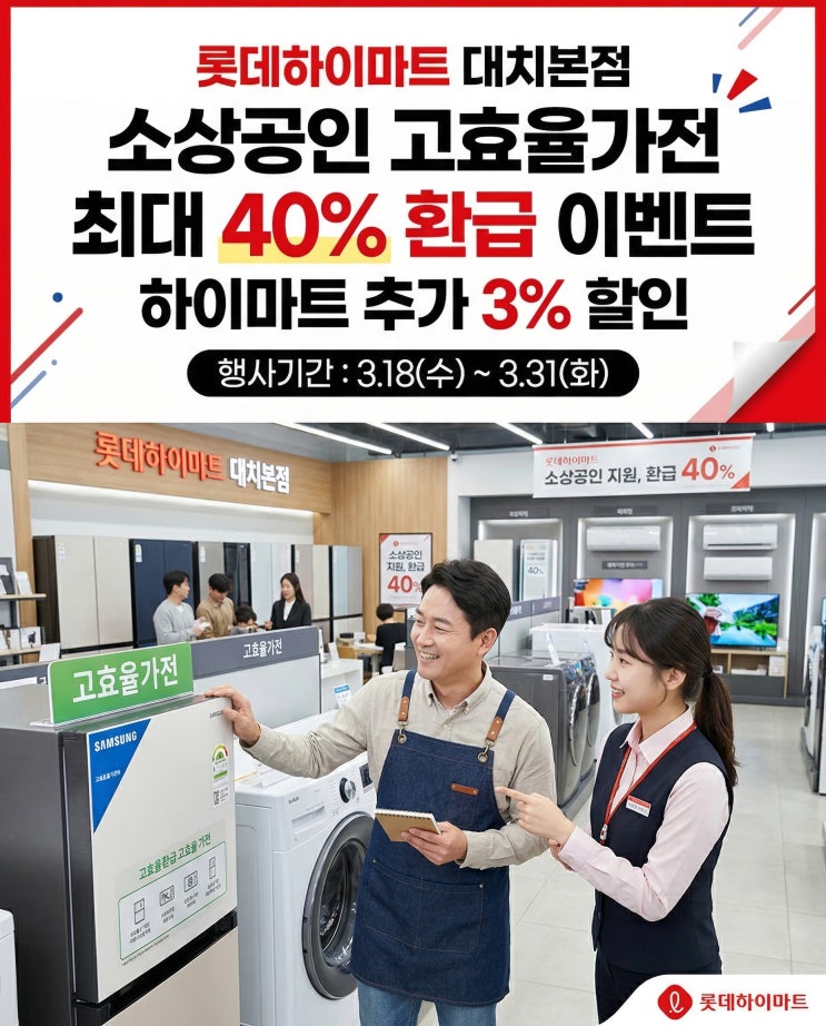  전기세 폭탄 막아드립니다! 소상공인 고효율가전 최대 480만원 환급받는 비결