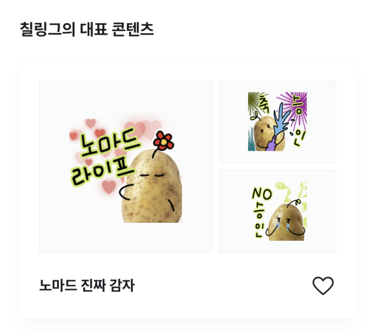  네이버 OGQ 이모티콘 승인 결과, 심사 기간은 7일 걸렸다