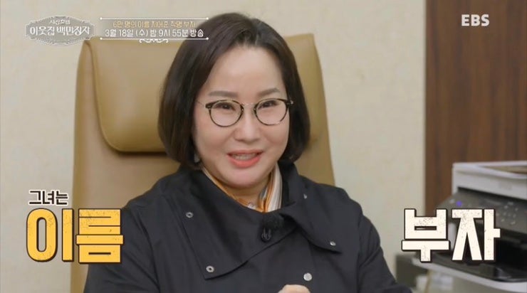 서장훈의 이웃집 백만장자 27회 작명가 박대희 남편 가수 이장우 나이