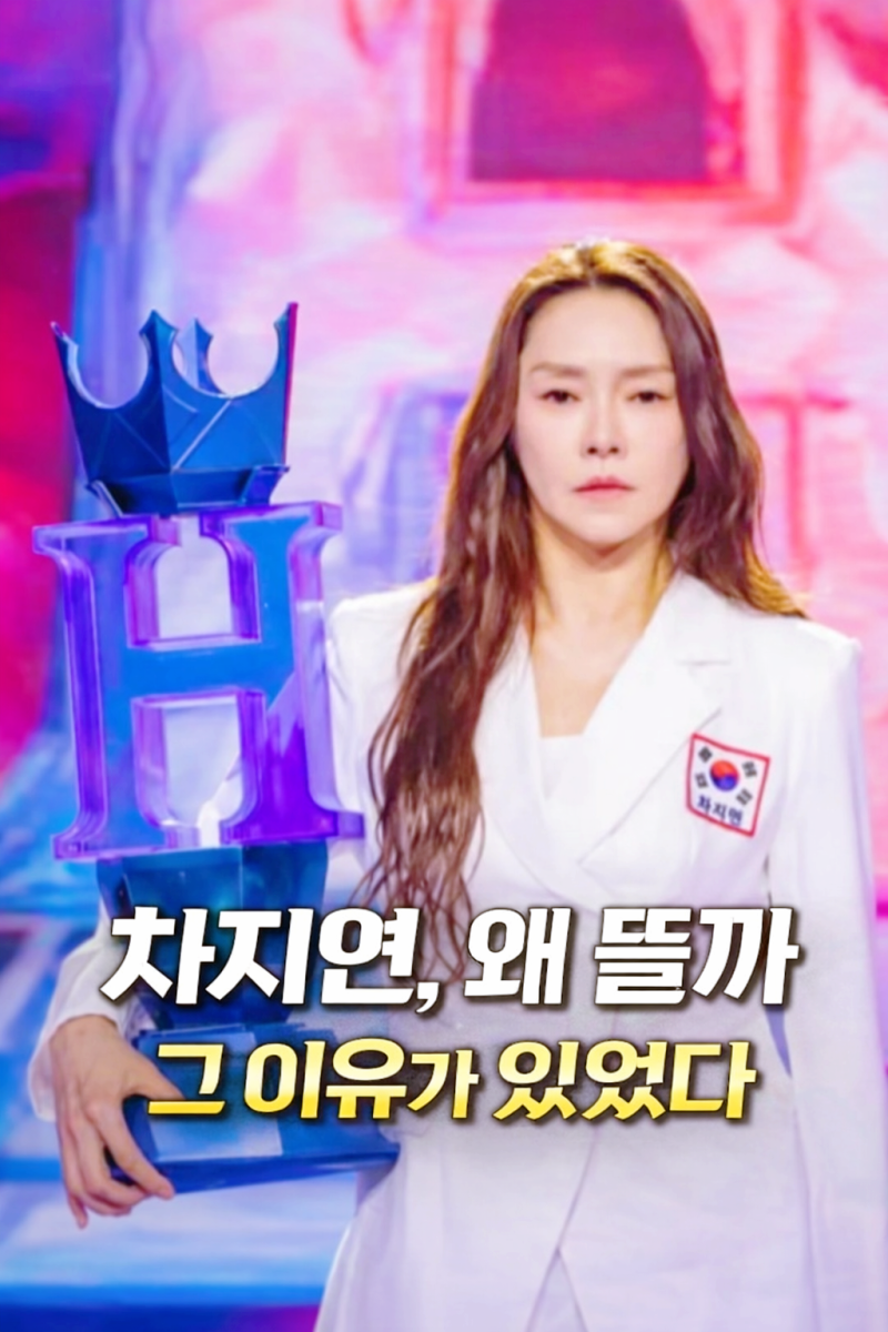 차지연 프로필: 현역가왕3 준우승 이유와 인생 2막