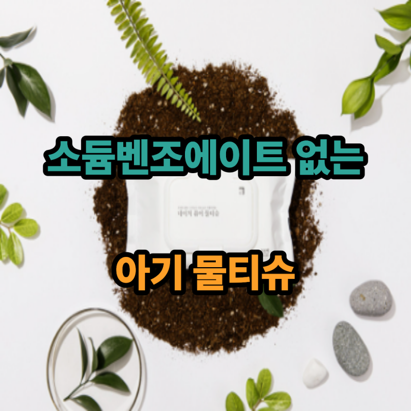 아기 물티슈 추천, 살림백서 네이처 퓨어 100매 10팩 대용량 장점 총정리