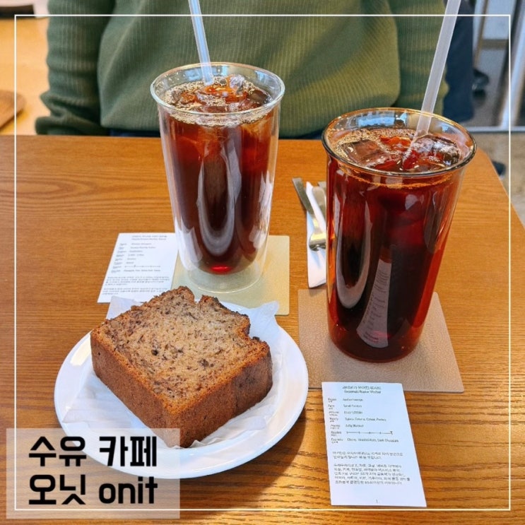  수유역 카페 오닛 onit 수유역 근처 드립 커피 맛집