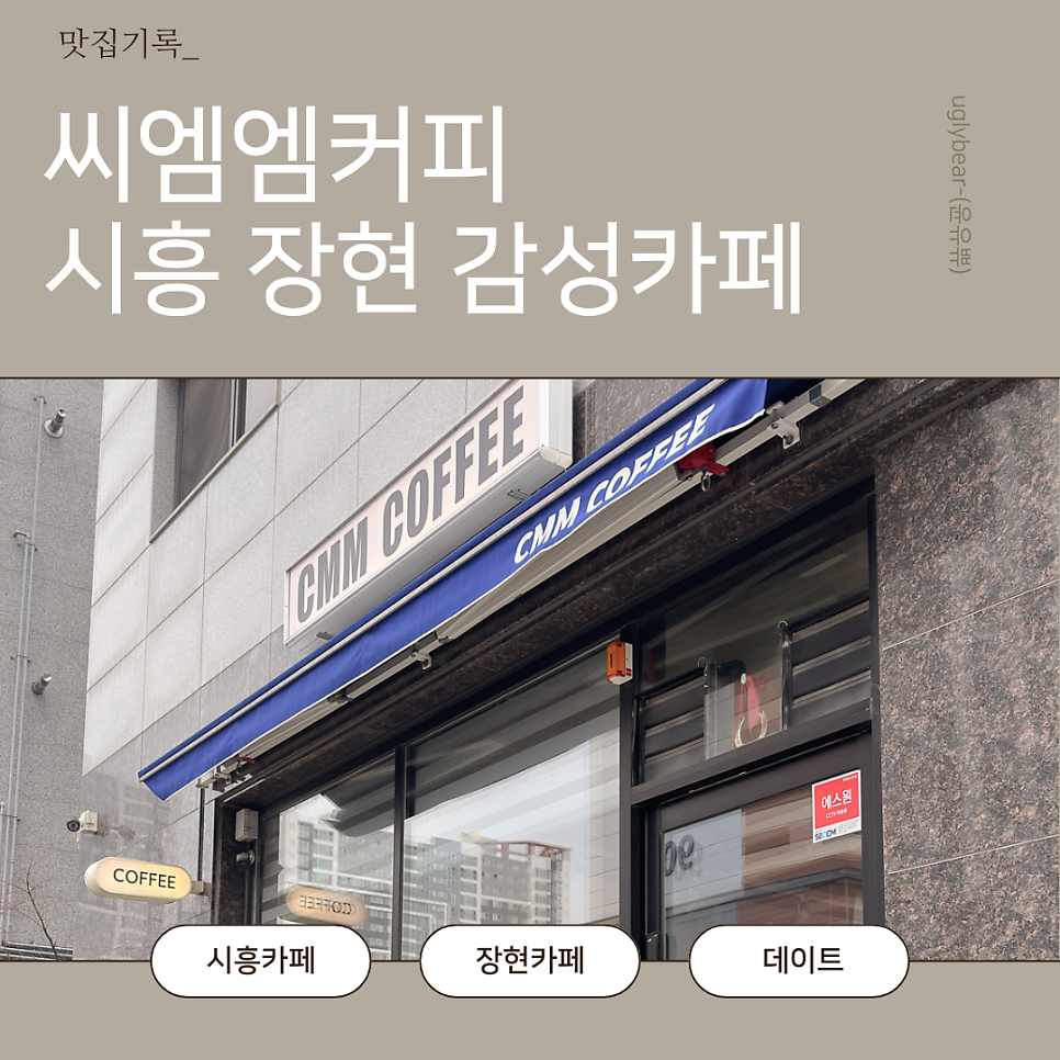 씨엠엠커피 사진 1