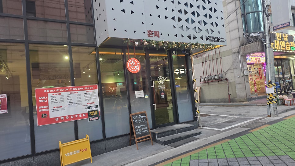 혼찌 서울병무청점 사진 3
