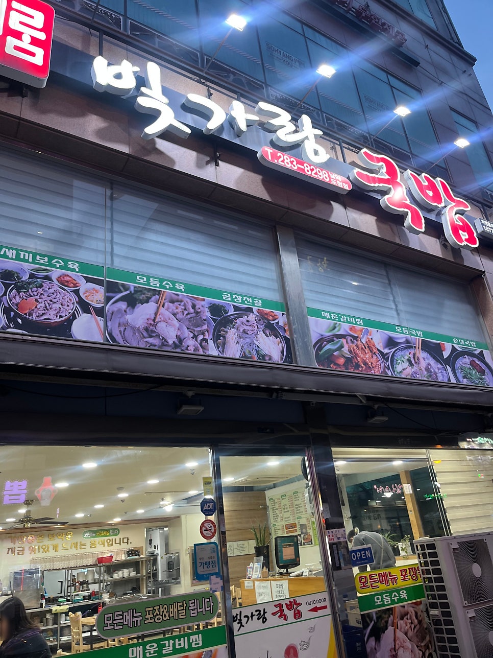 빛가람국밥 남악도청점 사진 1
