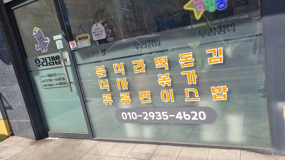 우리김밥 사진 4