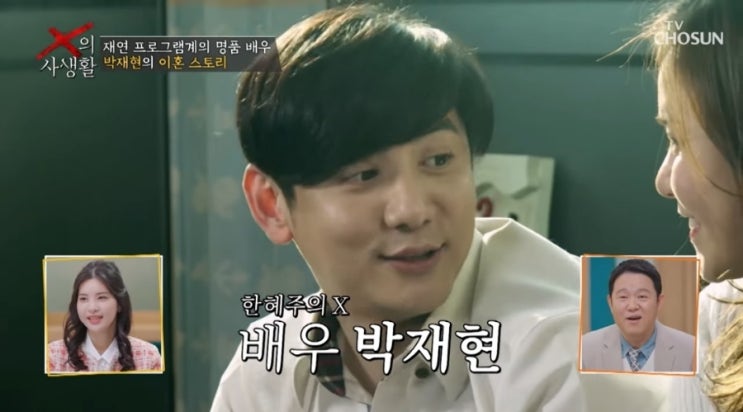  TV조선 X의 사생활 1회 서프라이즈 박재현 한혜주 이혼 사유와 무속인 근황