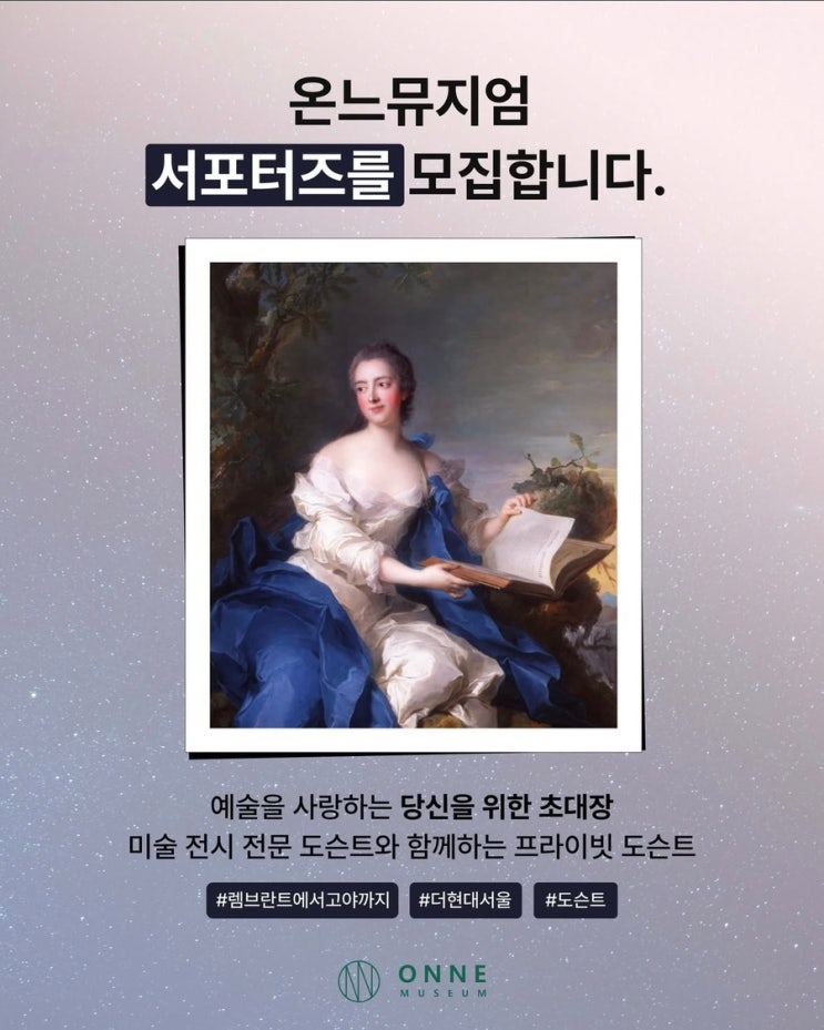  [온느뮤지엄 서포터즈 모집] 렘브란트에서 고야까지 : 톨레도미술관 명작전