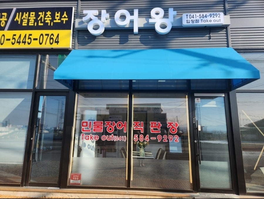 장어왕 사진 2