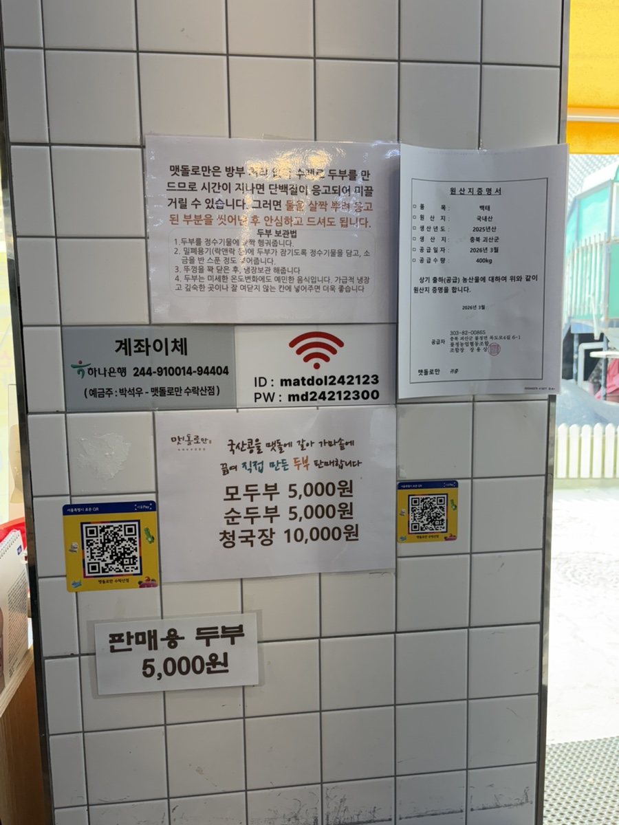 맷돌로만 수락산점 사진 4