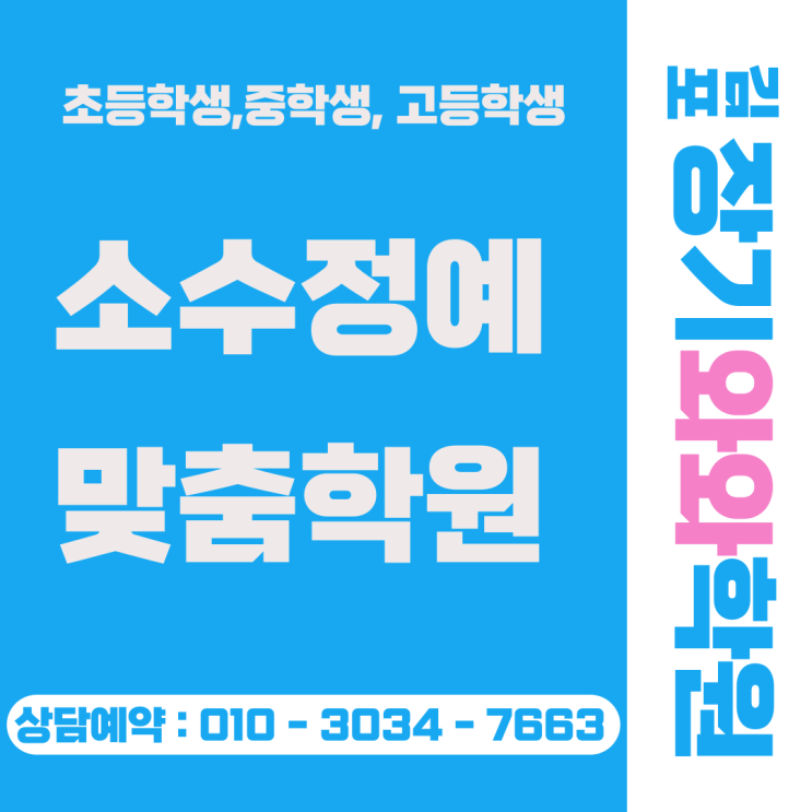  장기동 중학생 영어 수학 점수가 제자리인 진짜 이유(장기와와학원)